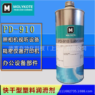 道康宁MOLYKOTE PD-910 PD-8030 干性润滑油 精密机械润滑油