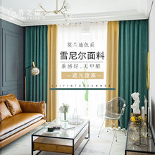 北欧素色雪尼尔莫兰迪系列拼色窗帘遮光窗帘客厅卧室窗帘成品