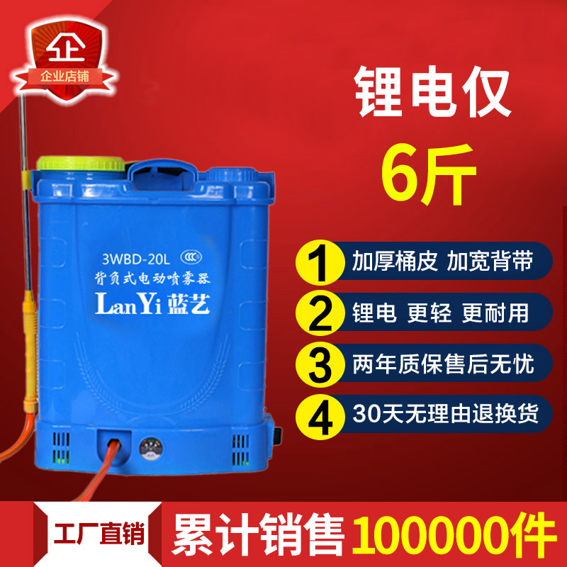 Smart electric sprayer charging