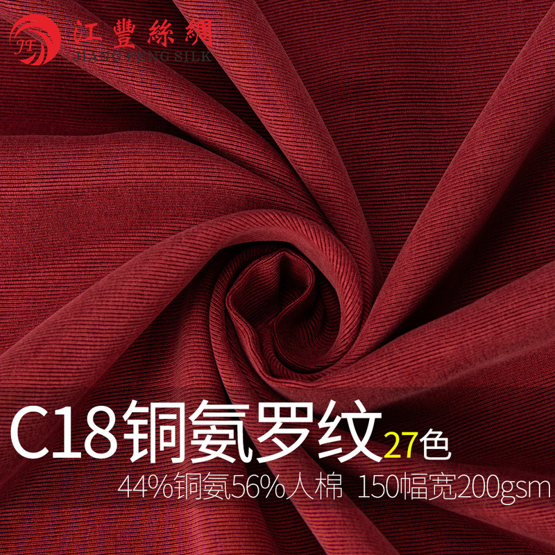 C18 Cupro Ribbed New Eco-friendly Clothing Ladies Commuter Dress, Summer Clothing, Skirt Material