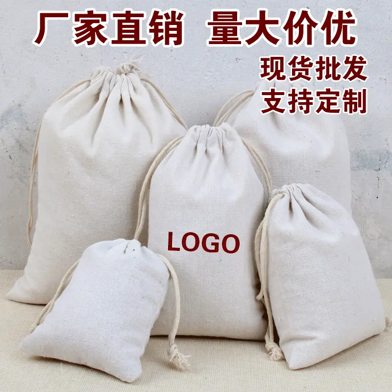 现货空白帆布束口袋抽绳棉麻布袋大米布袋收纳袋包装小布袋批发