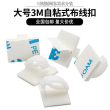 大號布線扣尼龍背粘線卡 配線固定夾電線整理器固定扣電源線扣