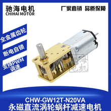 GA12T-N20直角自锁涡轮蜗杆减速电机微型直流低速马达 3V6V12V