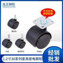 厂家供应1.2寸万向静音耐磨家用电器家具脚轮直插平板螺丝卡簧轮