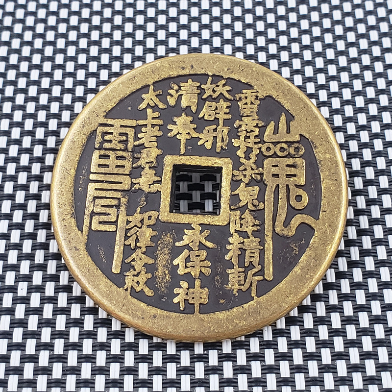 八卦山鬼铜钱工艺品圆形方孔铜铸花钱  直径43mm T68