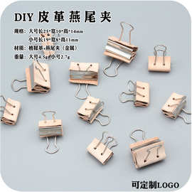 创翌升皮革手工DIY燕尾夹固定皮革 不留痕迹 原色植鞣革大小规格