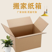 纸箱 物流快递三层五层七层牛皮纸箱搬家打包瓦楞纸箱厂家批发