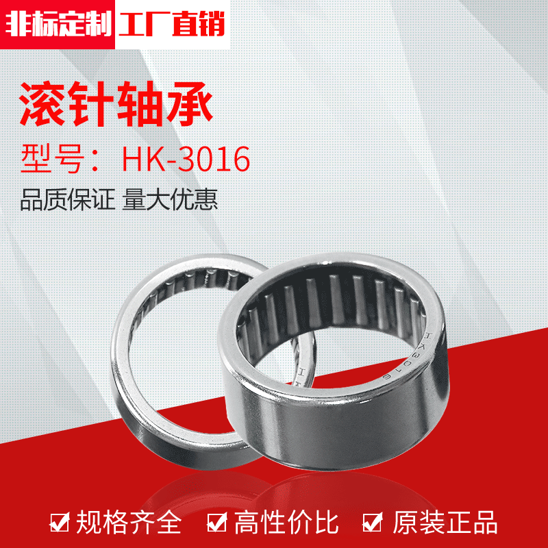 厂家供应滚针轴承HK3016（30X37X16）