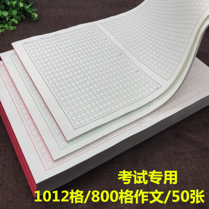 语文本作文纸800格稿纸1000字学生用作文格子纸方格8一件代发