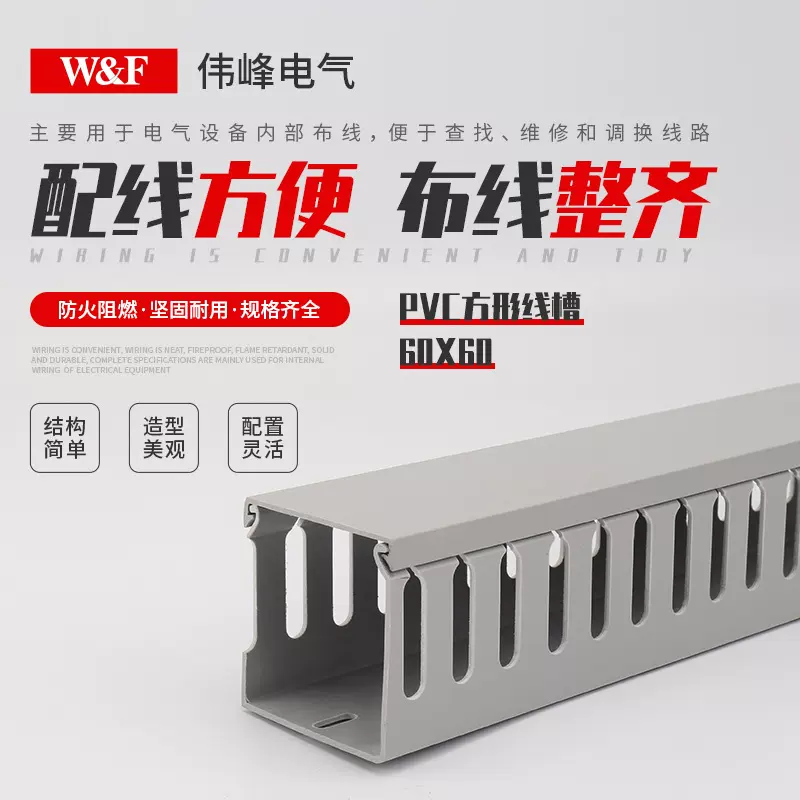 批发60x60齿形开口走线槽 PVC阻燃行线槽 灰色阻燃方形塑料行线槽