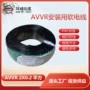环威安装avvr聚氯乙烯电线