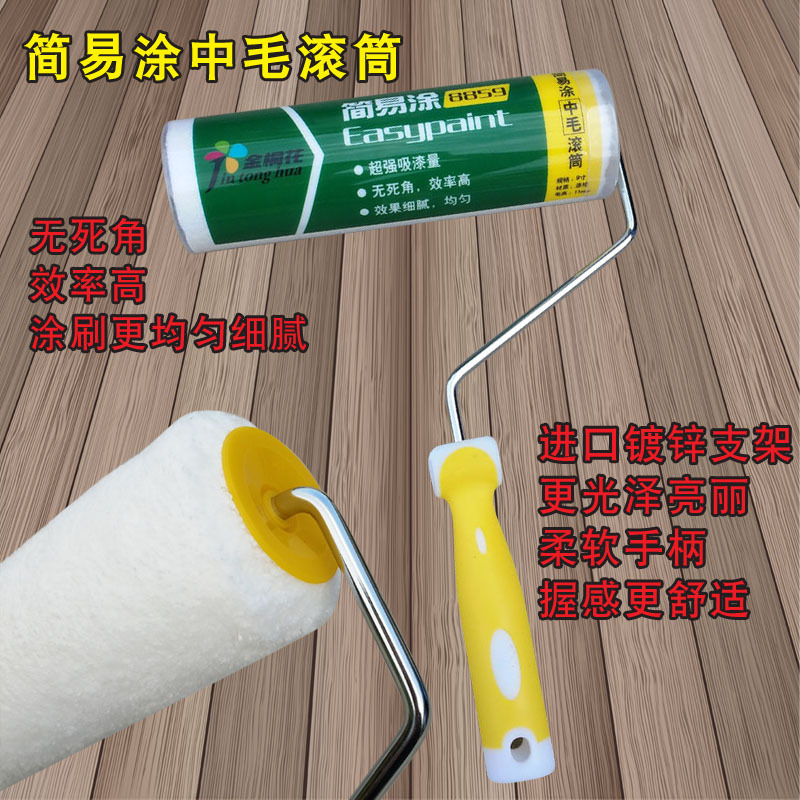 金桐花简易涂中毛滚筒  无死角超强吸漆涂装工具 8859高档滚筒刷