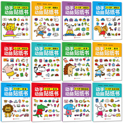 Wholesale: 12-Volume Hands-On & Brain-Teasing Sticker Book for Kids – Early Learning Puzzle Books for Toddlers Aged 0–6