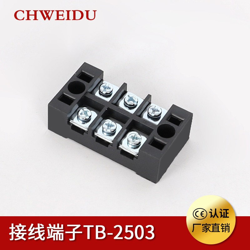 TB-2503接线端子排固定阻燃连接器配电箱接头并线导轨安装快装