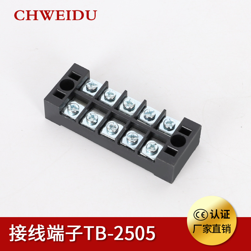 TB-2505接线端子排5位快速端子连接器25A电源柱铁安装接头