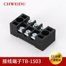 TB-1503固定式接线端子排15A3P接线端子电源连接器排柱直插式