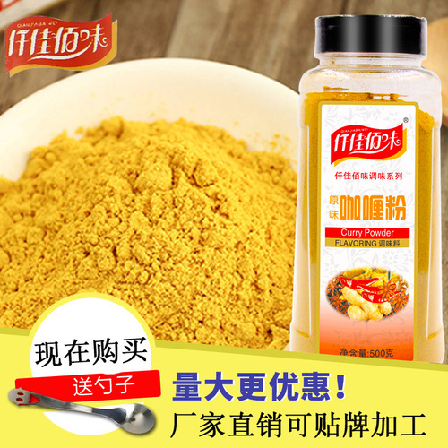 Thousand and Hundred Flavors Yellow Curry Powder 500g Curry Seasoning Manufacturer Direct Sale Wholesale Curry Fried Rice Seasoning