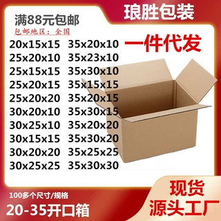 特硬包装三层大开口纸盒子纸板箱35*30*25*20*15*10物流瓦楞纸