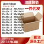 开口特硬三层纸板箱