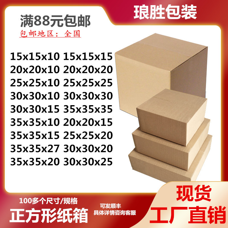 Square Extra-Hard Flat/Half-Height 15-20-25-30-35-40 Small Cardboard Boxes, Extra-Hard and Thickened