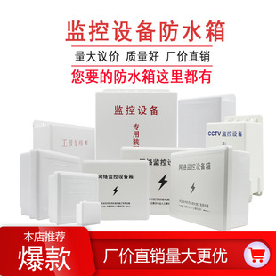 Monitoring plastic waterproof box junction box weak box camera outdoor monitoring rainproof router waterproof box Outdoor