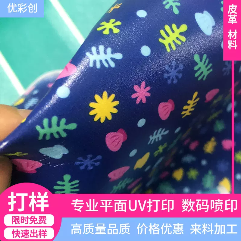 深圳皮革箱包裁片数码UV彩印 PU数码印花 皮革UV彩印 UV喷绘加工