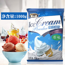 厂家批发米雪公主原味软冰淇淋粉自制挖球冰激凌原料1000g 商用