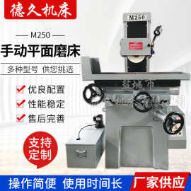 厂家供应M250 手动平面磨床 小型平面磨床高精密机床 操作简单