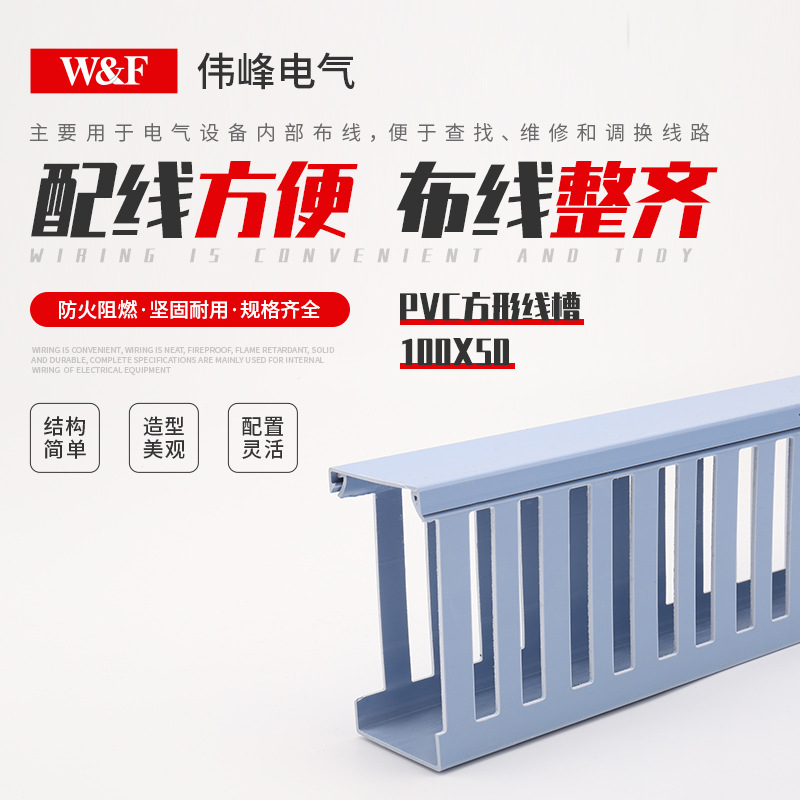 批发100x50方形行线槽齐全pvc电缆线槽阻燃蓝色线槽方形行线槽