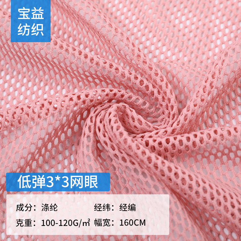 低弹3*3网眼布运动服里布篮球服透气面料吸湿排汗马拉松箱包网布