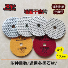 厂家干湿两用4寸/100mm金刚石软磨片大理石花岗岩石材水磨干磨片