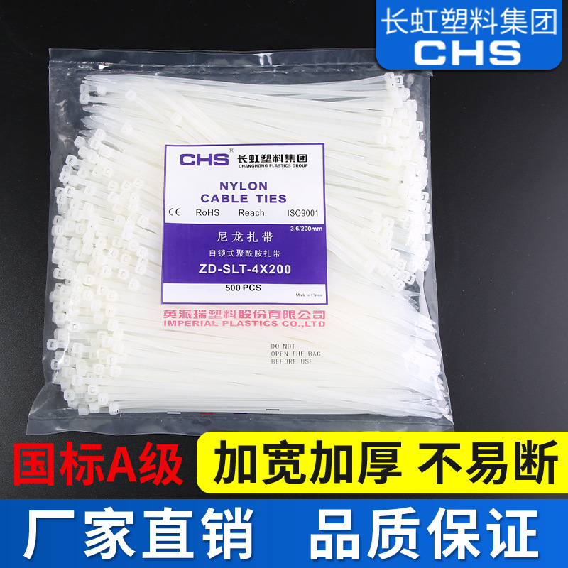 CHS长虹塑料尼龙扎带耐寒抗冻强防晒3*4*5*8*100*150*200*250*300