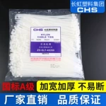 CHS长虹塑料尼龙扎带耐寒抗冻强防晒3*4*5*8*100*150*200*250*300