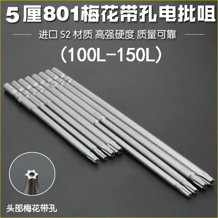 尼高801梅花带孔电批头S2电动螺丝起子头5mm圆柄批咀100-150L带孔