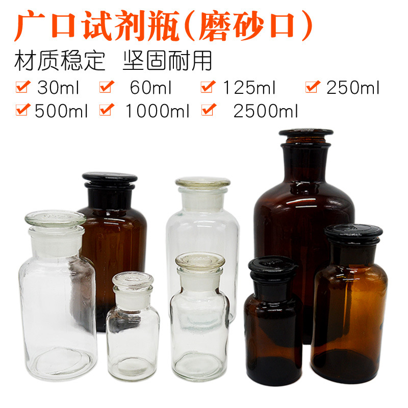 玻璃试剂瓶广口瓶大口瓶磨砂口密封60ml125ml250ml500ml1000m化学