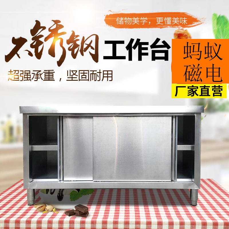不锈钢拉门工作台厨房操作台面切菜桌子带拉门案板商用储物柜