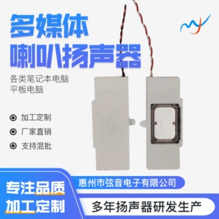 腔体4015超薄喇叭 内磁笔记本喇叭平 板电脑显示器扬声器微型