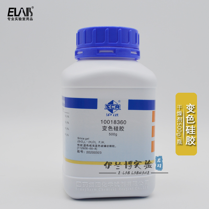 变色硅胶 国药500g 除湿吸湿干燥剂防潮珠精密仪器吸湿剂气体干燥