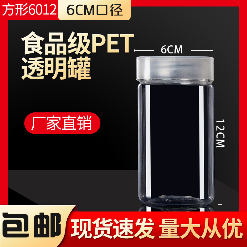 方形6012透明塑料食品包装密封罐加厚调料花草茶糖果分装收纳盒子
