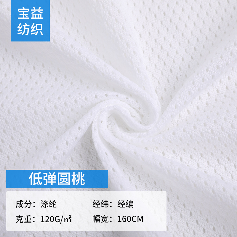 现货透气里布运动服面料 经编低弹网眼布圆桃网布面料