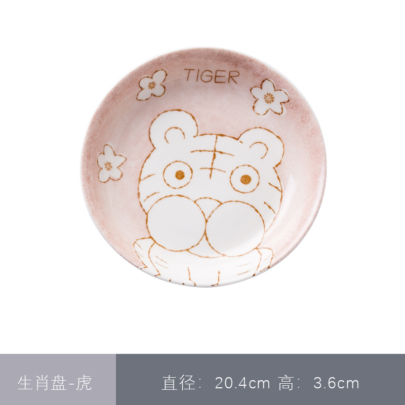 조디악 플레이트-호랑이