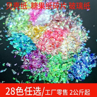定制贝壳纸厂家不规则玻璃纸 美甲糖果纸碎片七彩碎片贝壳粉