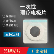 源头厂家量大价优平碗电极片超声透药贴一次性治疗超声垫片