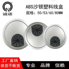 工厂直营ABS塑料沙银穿线孔加厚圆形线孔盖电脑办公桌面穿线盒