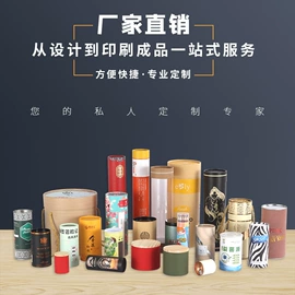 纸罐;纸筒、纸管