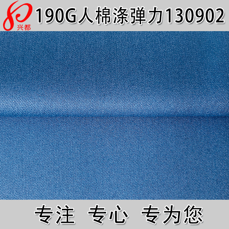 190g人棉涤弹力布 RT纬弹面料 护士服装用布