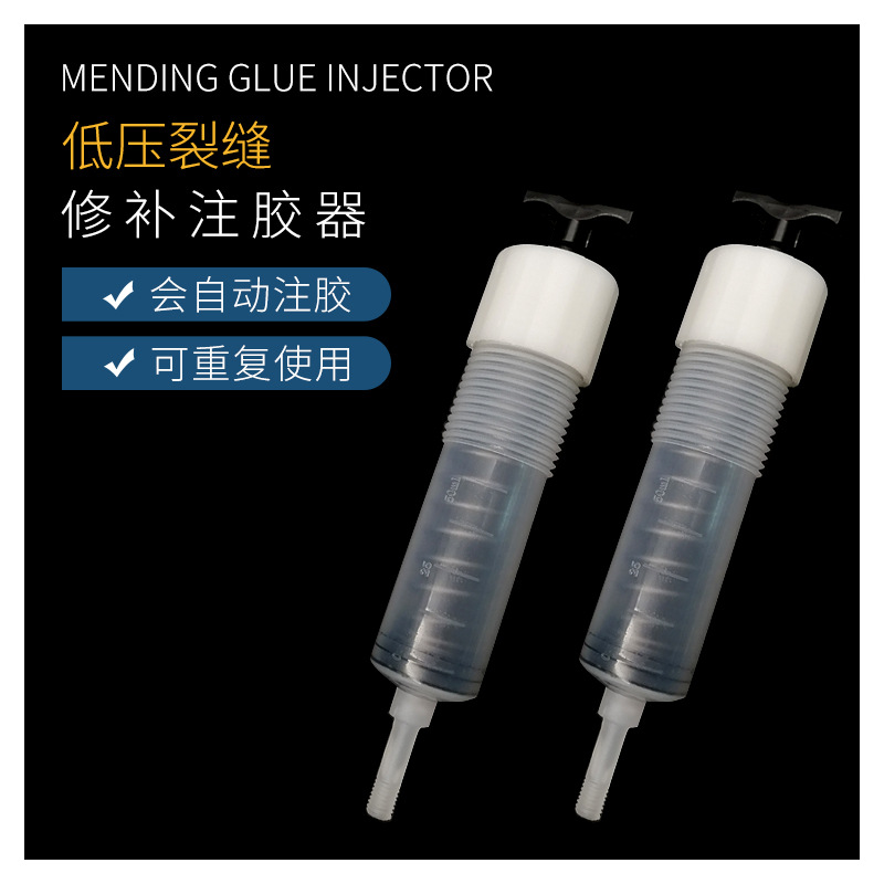 厂家供应 空鼓混凝土裂缝修补注射器灌缝胶注胶器 塑料瓶瓶子