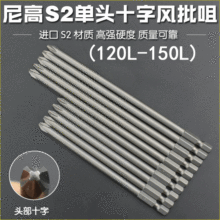 尼高单头十字批头长磁性电钻螺丝刀头气动风批咀120L150L加长强磁
