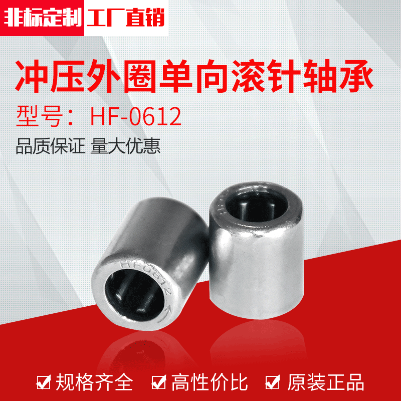 厂家直供冲压外圈单向滚针轴承HF0612（6*10*12）