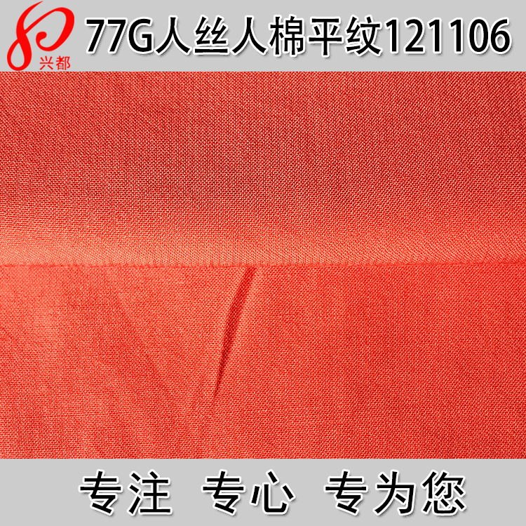 超薄女装面料 75D*60S平纹加捻人丝人棉面料 休闲时装面料衬衫